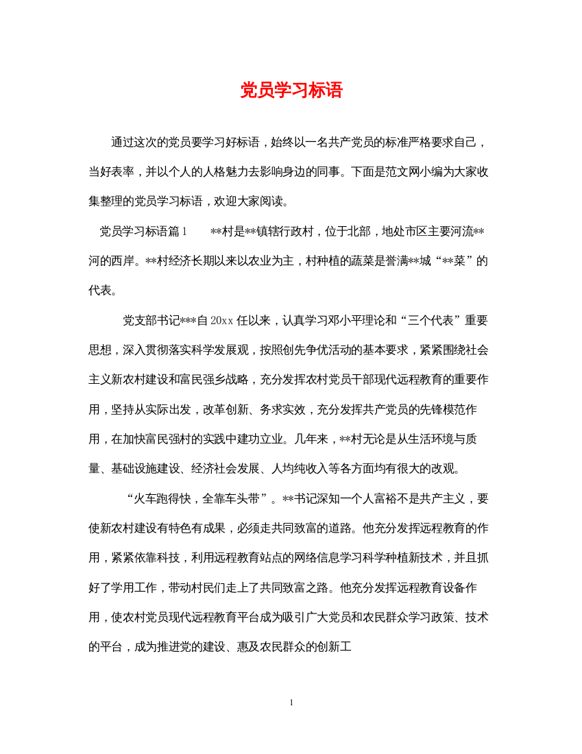 2022年党员学习标语