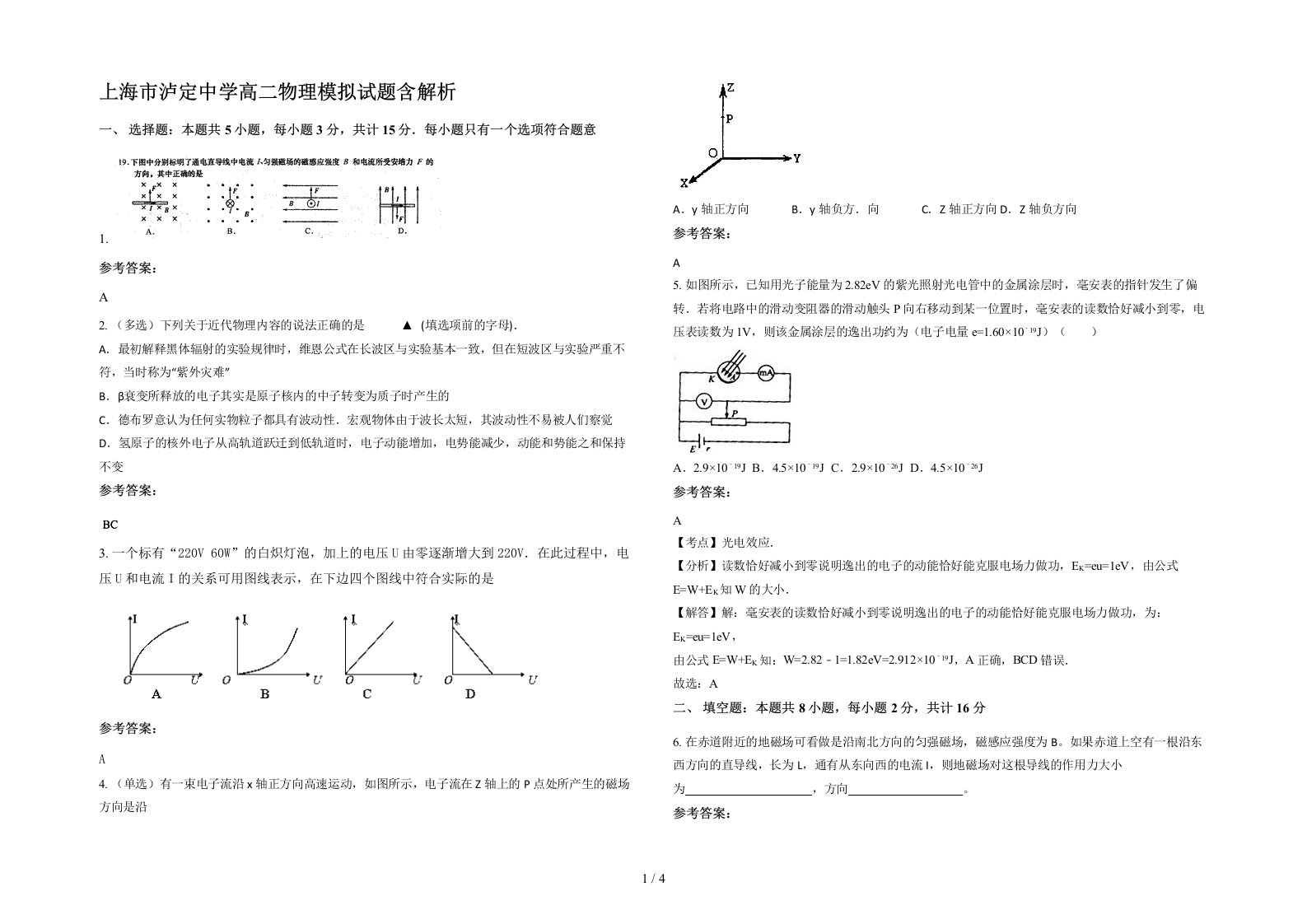 上海市泸定中学高二物理模拟试题含解析