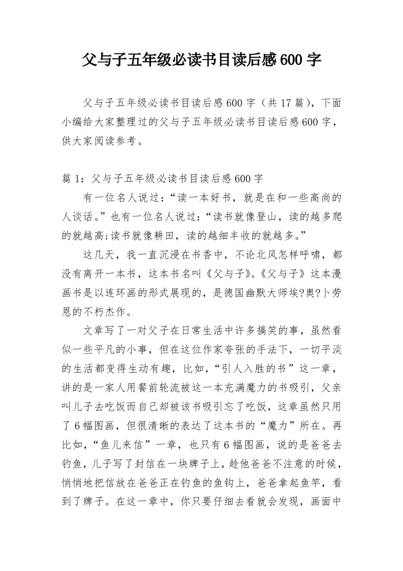 父与子五年级必读书目读后感600字