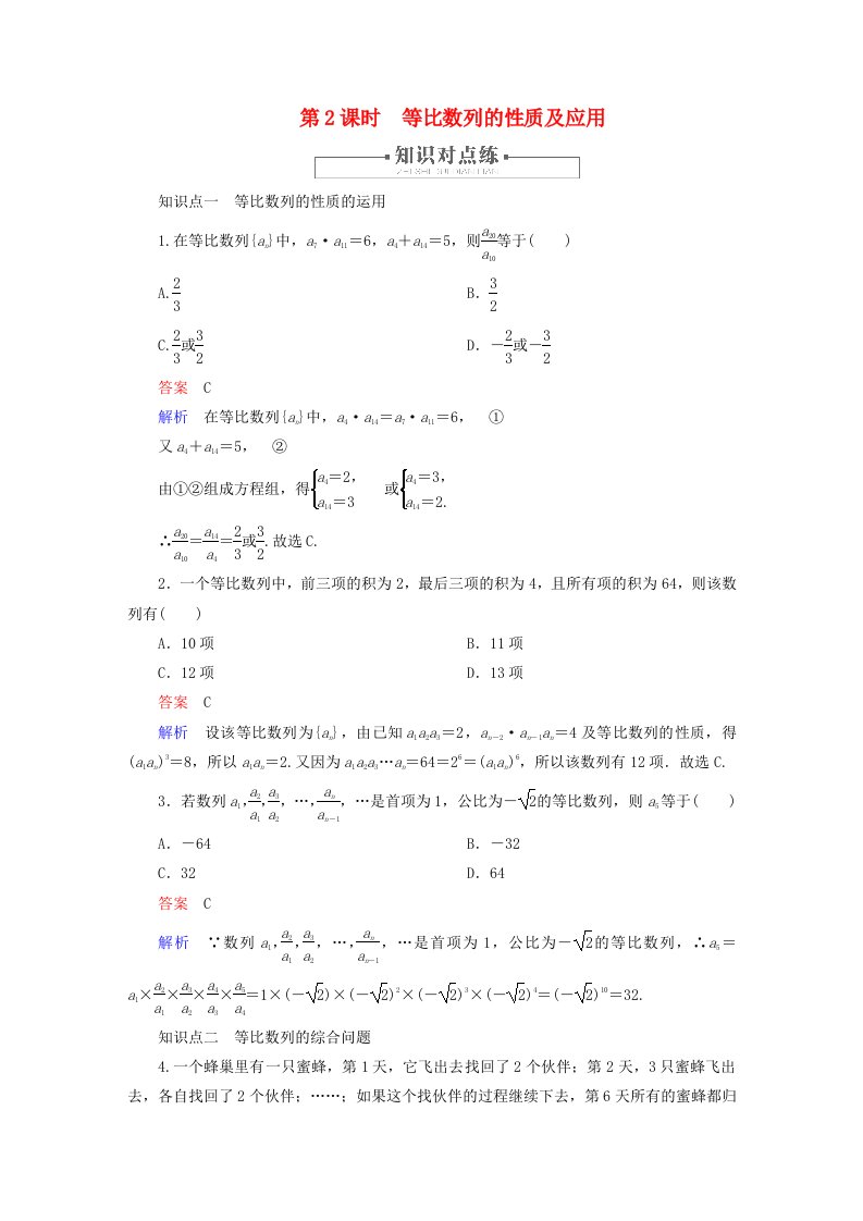 2023新教材高中数学第4章数列4.3等比数列4.3.1等比数列的概念第2课时等比数列的性质及应用对点练新人教A版选择性必修第二册