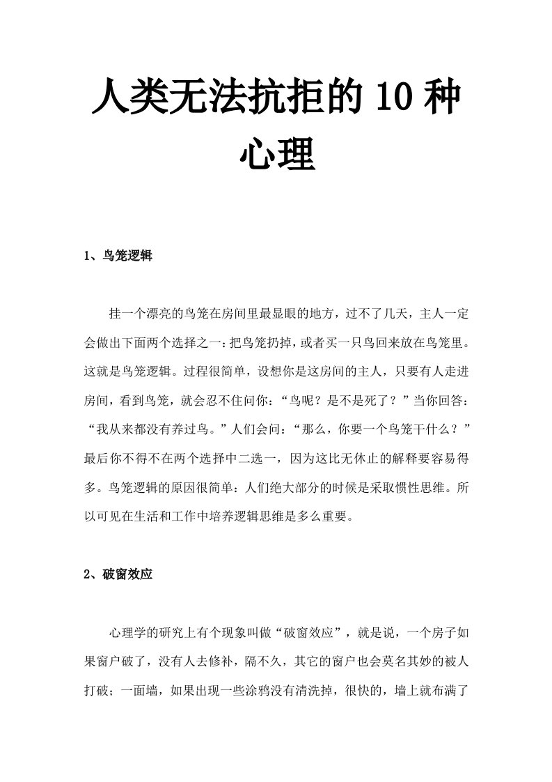 ttuAAA人类无法抗拒的10种心理