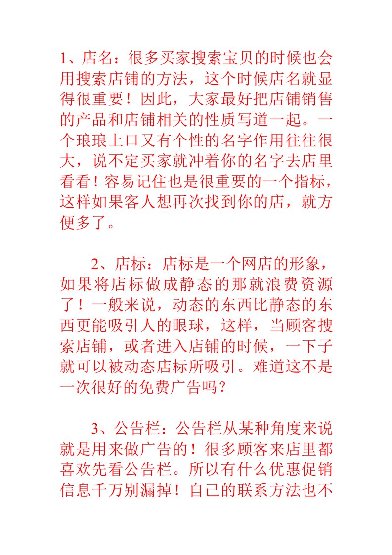 推荐-如何在网店做广告