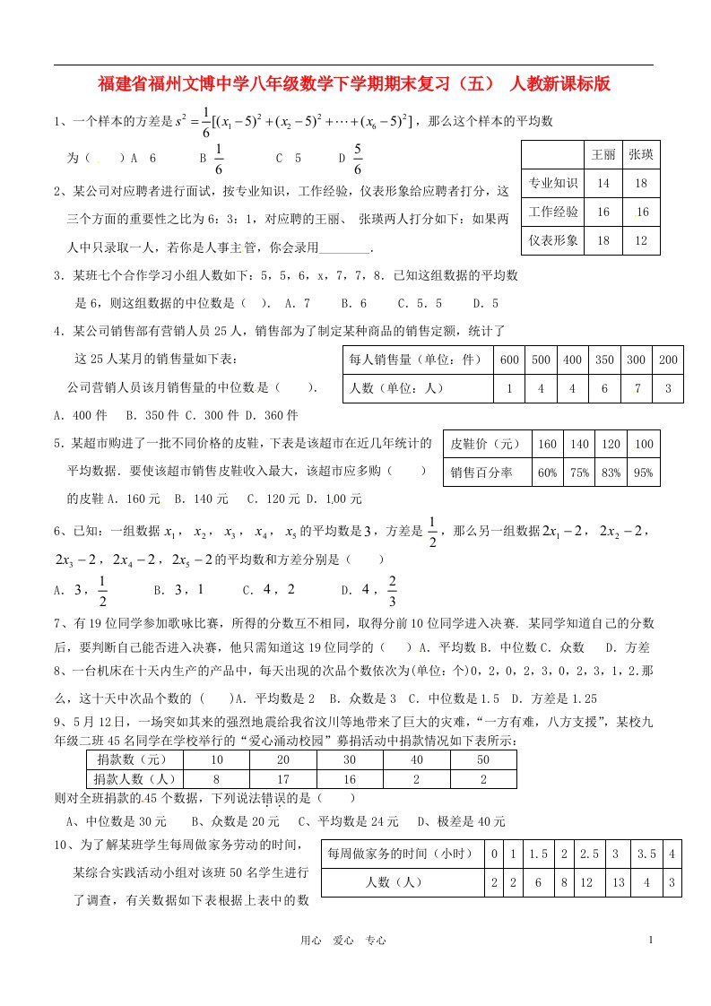 福建省福州文博中学八年级数学下学期期末复习五无答案人教新课标版