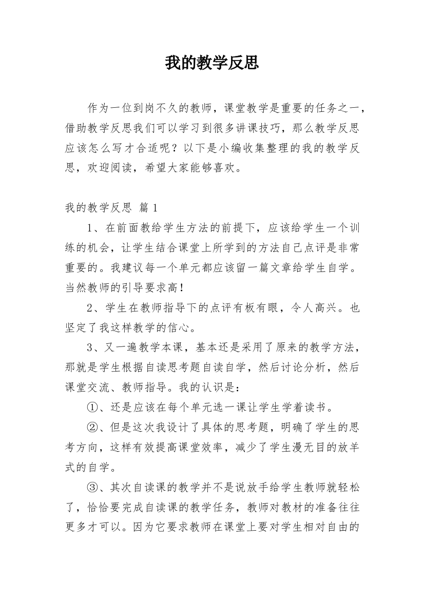 我的教学反思_3