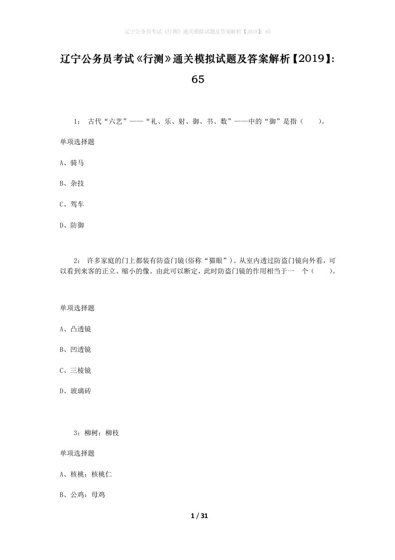 辽宁公务员考试《行测》通关模拟试题及答案解析【2019】：65