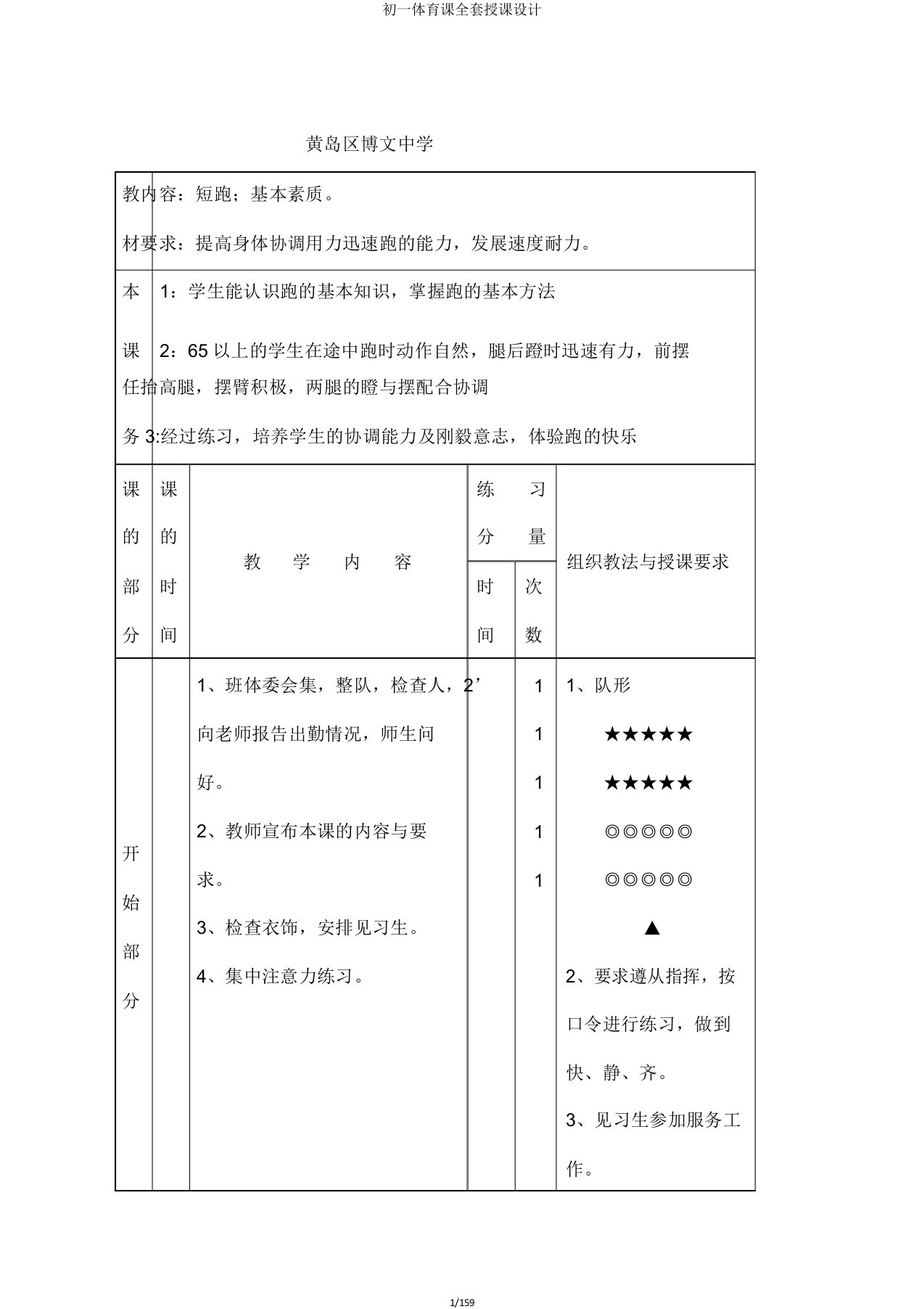 初一体育课教案