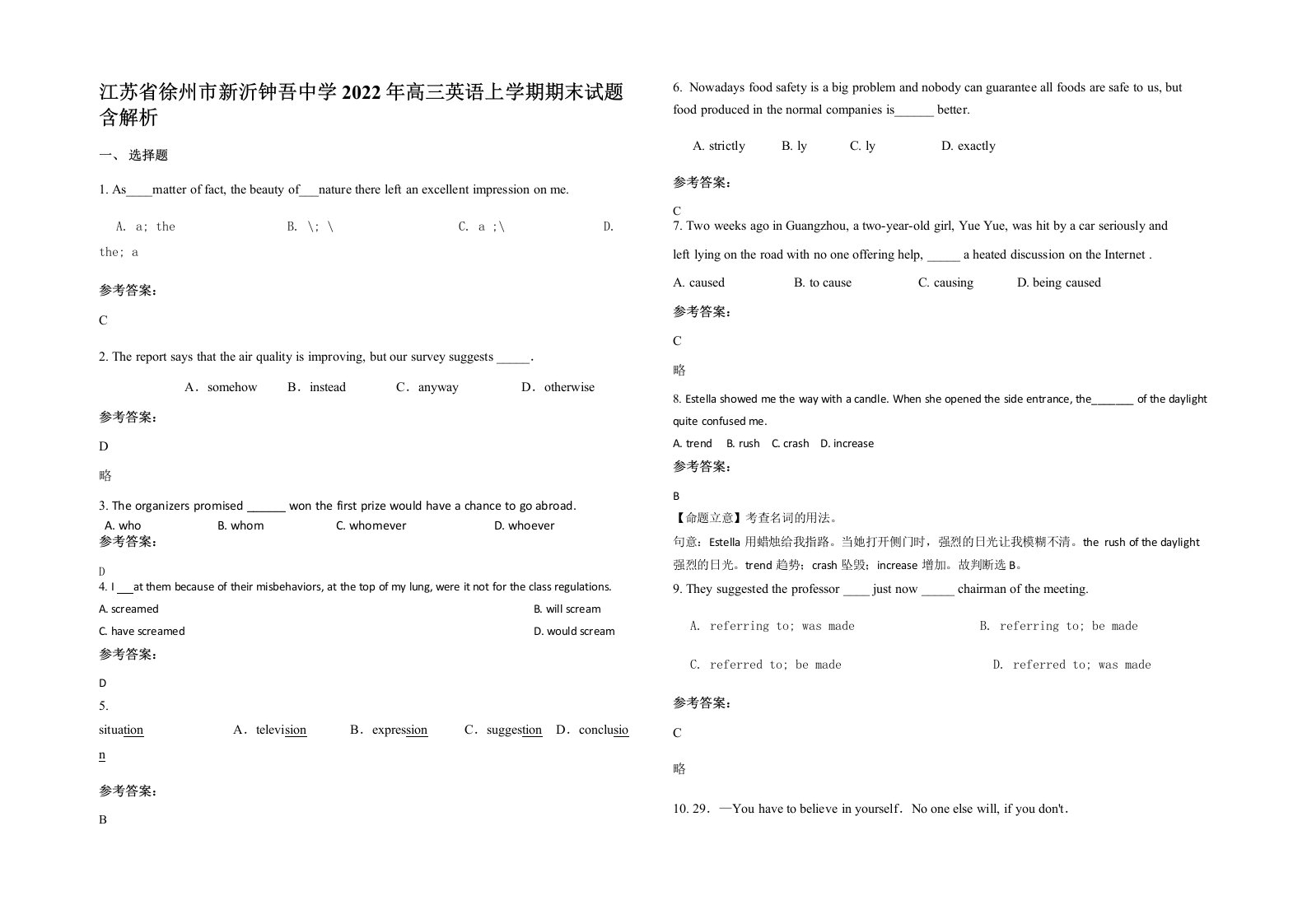 江苏省徐州市新沂钟吾中学2022年高三英语上学期期末试题含解析