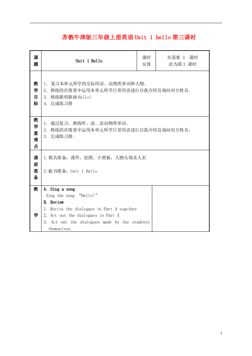 三年级英语上册