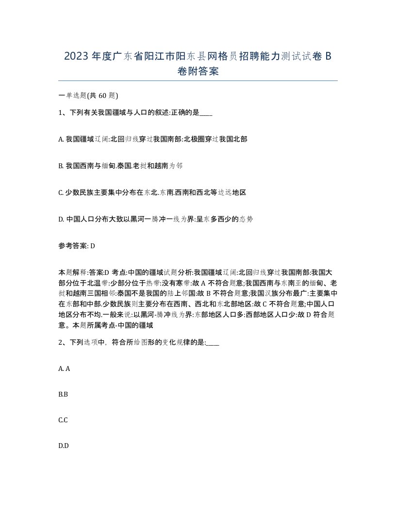 2023年度广东省阳江市阳东县网格员招聘能力测试试卷B卷附答案