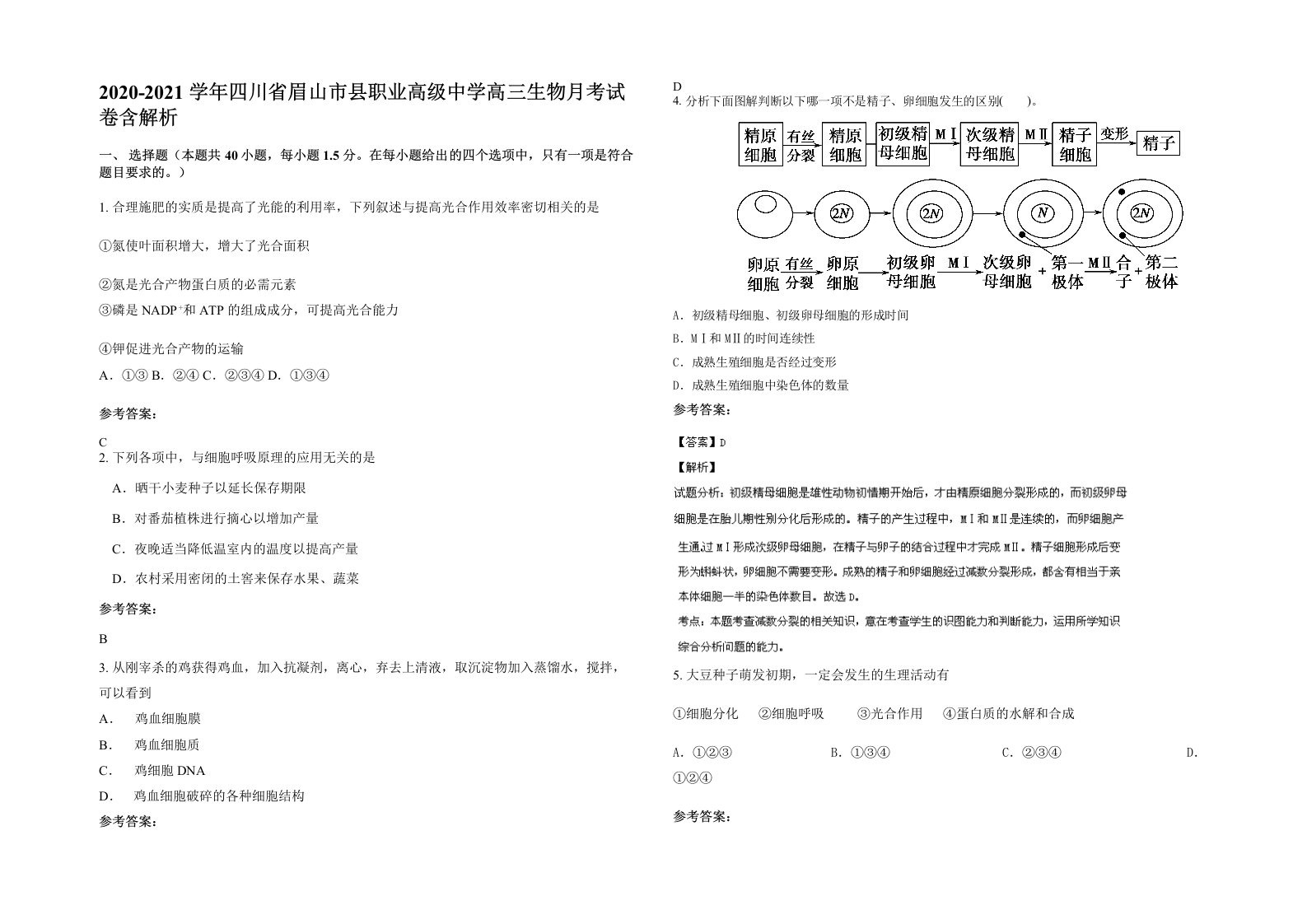 2020-2021学年四川省眉山市县职业高级中学高三生物月考试卷含解析