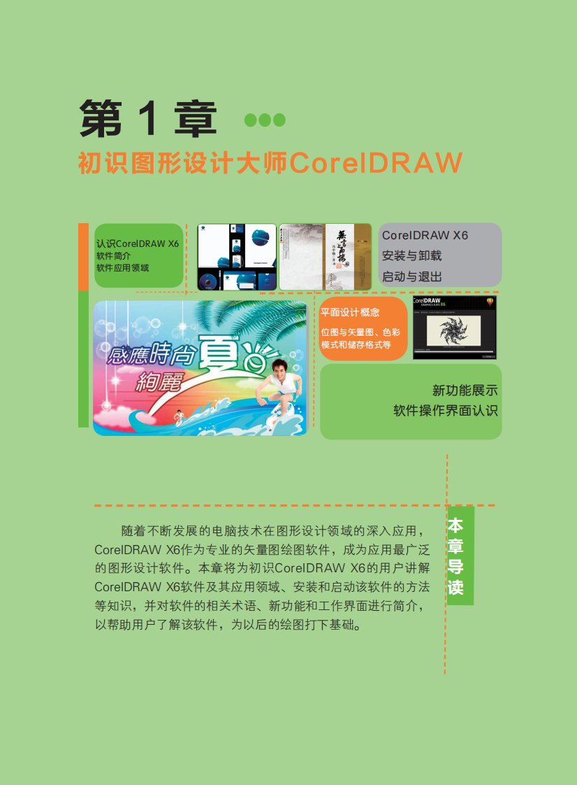 中文版coreldrawx6从入门到精通