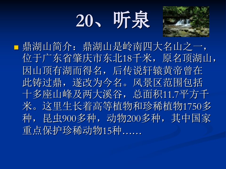 20听泉1