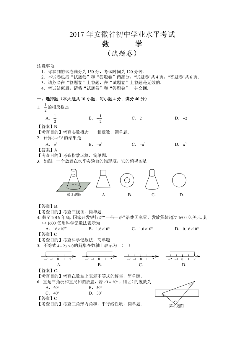 2017安徽省中考数学试题及答案