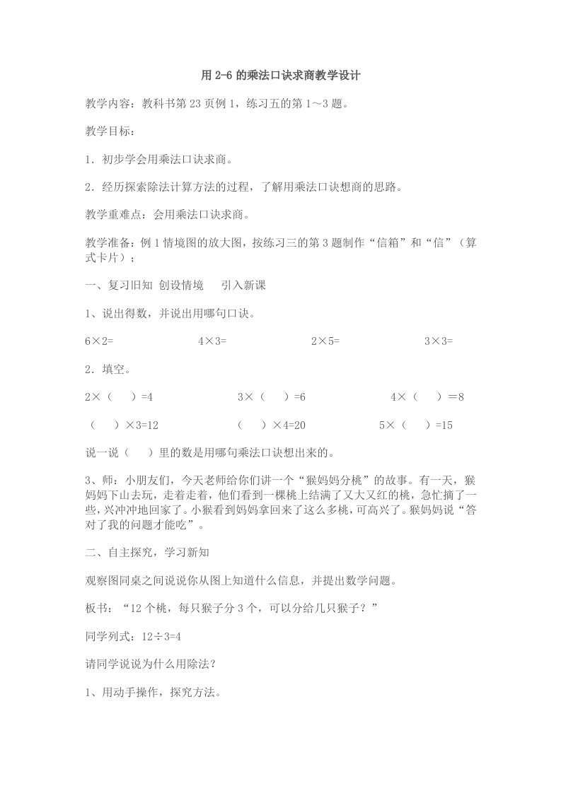 用2-6的乘法口诀求商教学设计