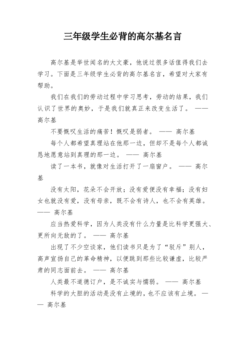 三年级学生必背的高尔基名言