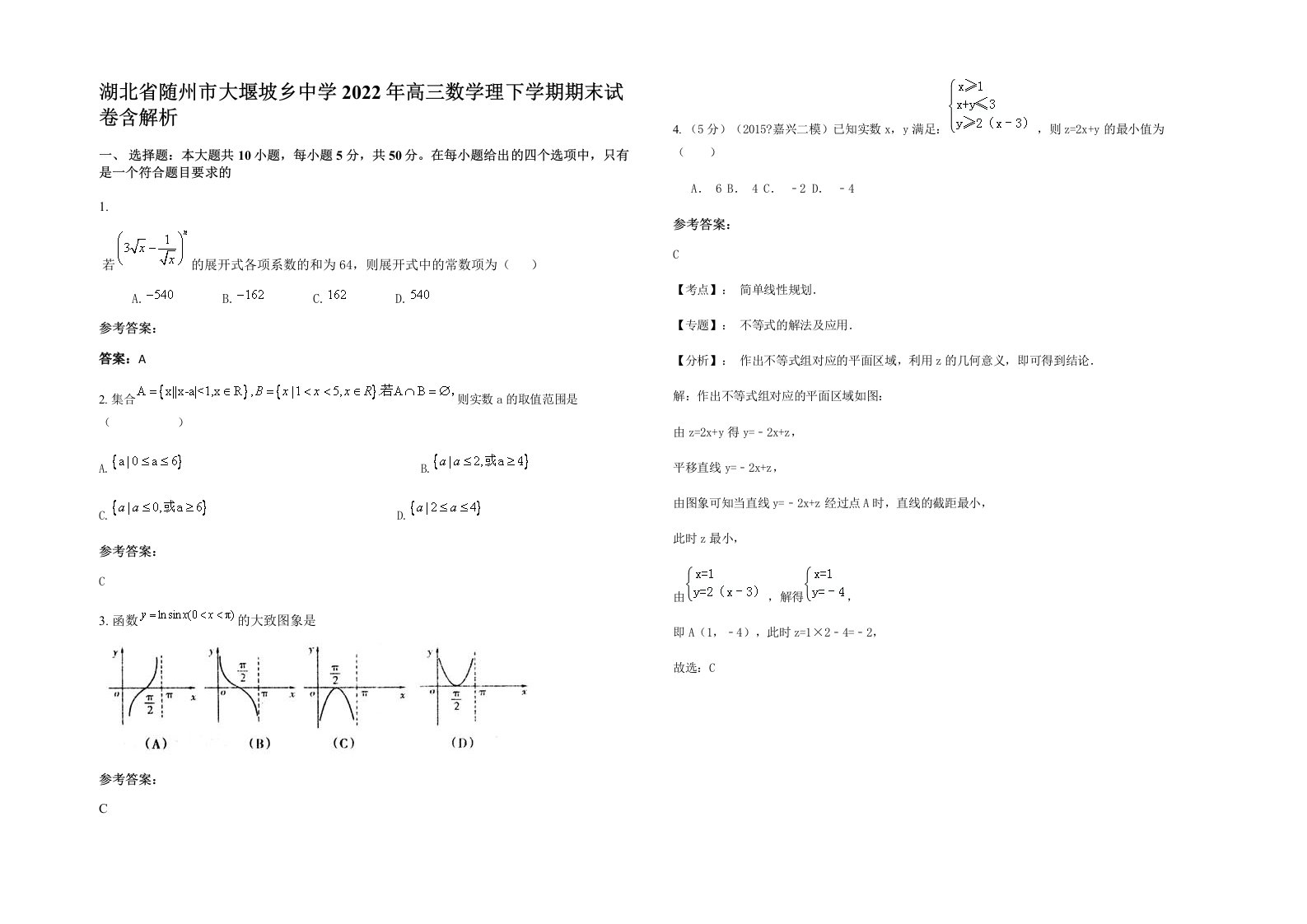 湖北省随州市大堰坡乡中学2022年高三数学理下学期期末试卷含解析