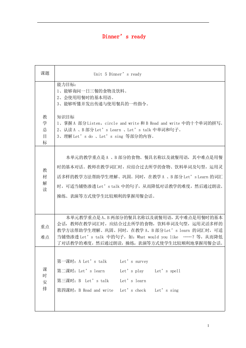 2014年秋四年级英语上册Unit5Dinnerisready教学设计（新版）人教PEP