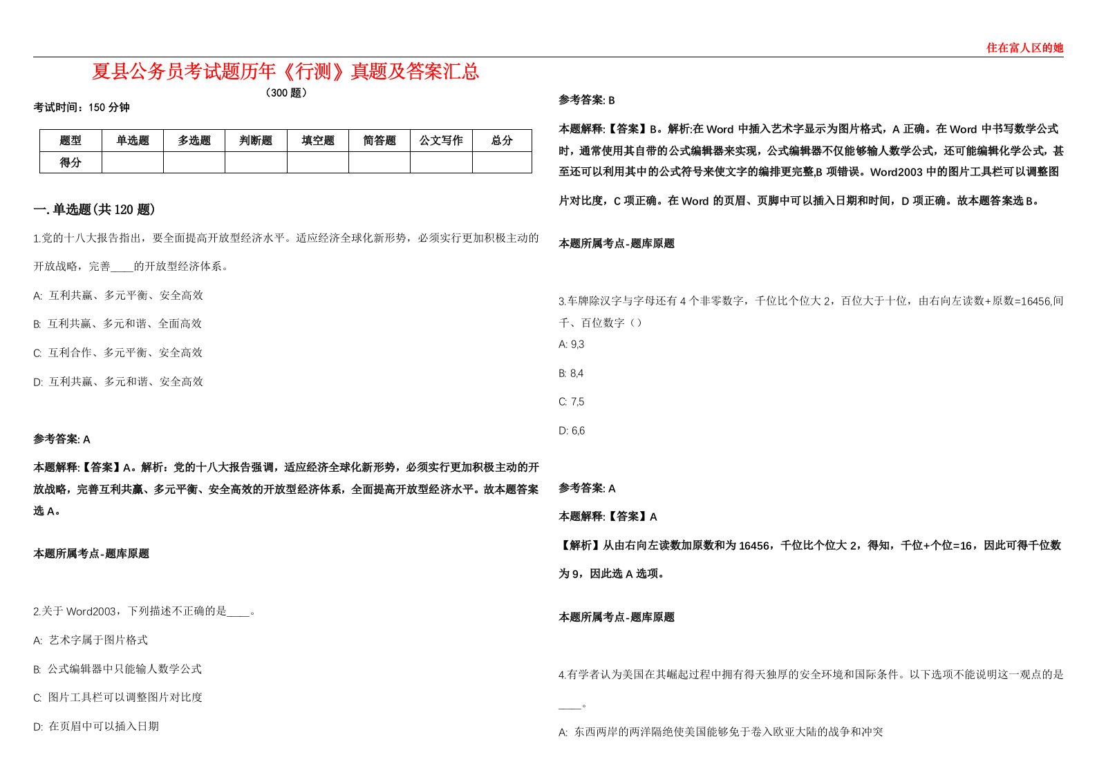 夏县公务员考试题历年《行测》真题及答案汇总第0133期