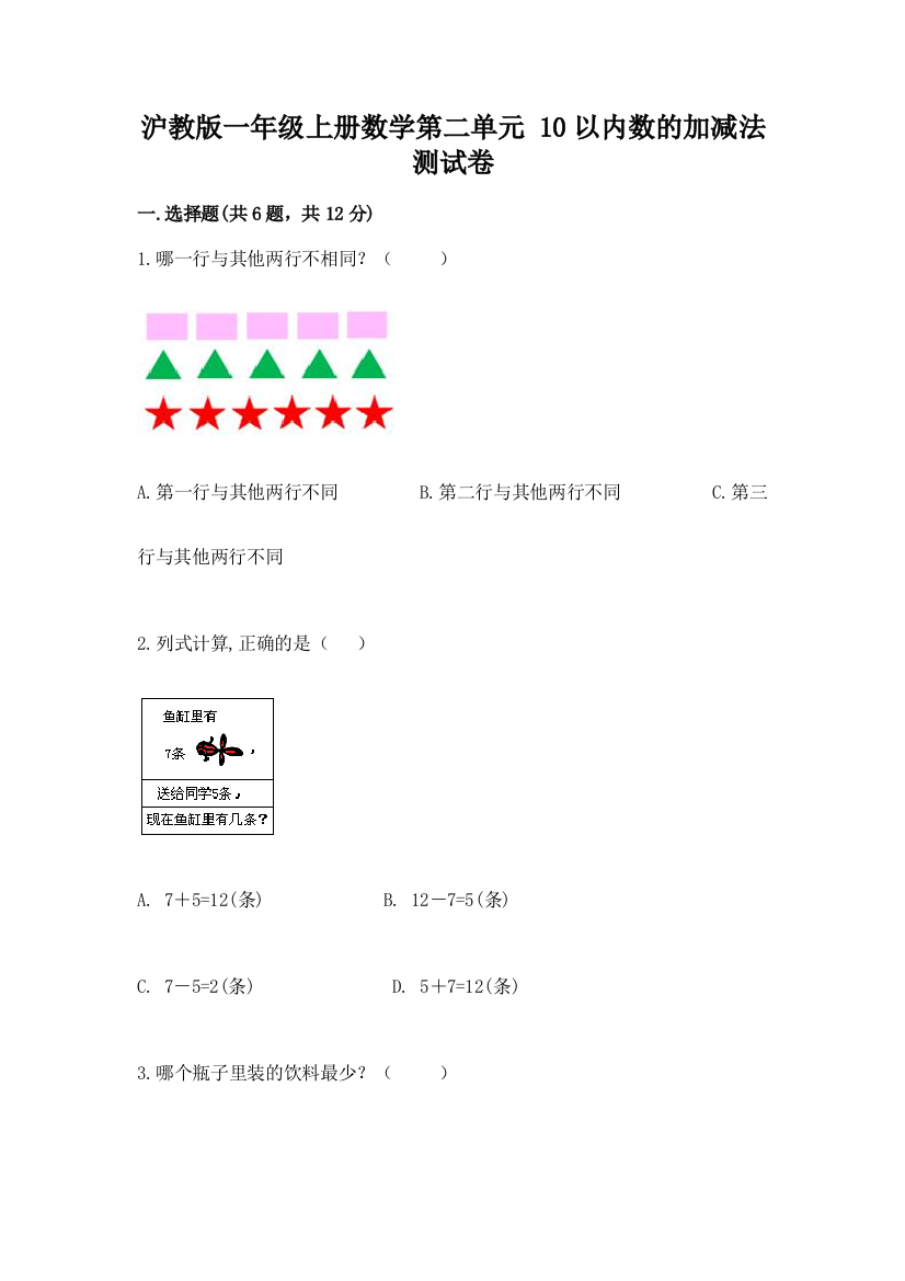 沪教版一年级上册数学第二单元-10以内数的加减法-测试卷【考点提分】