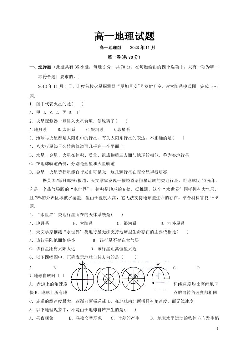 最新高一地理测试题汇总