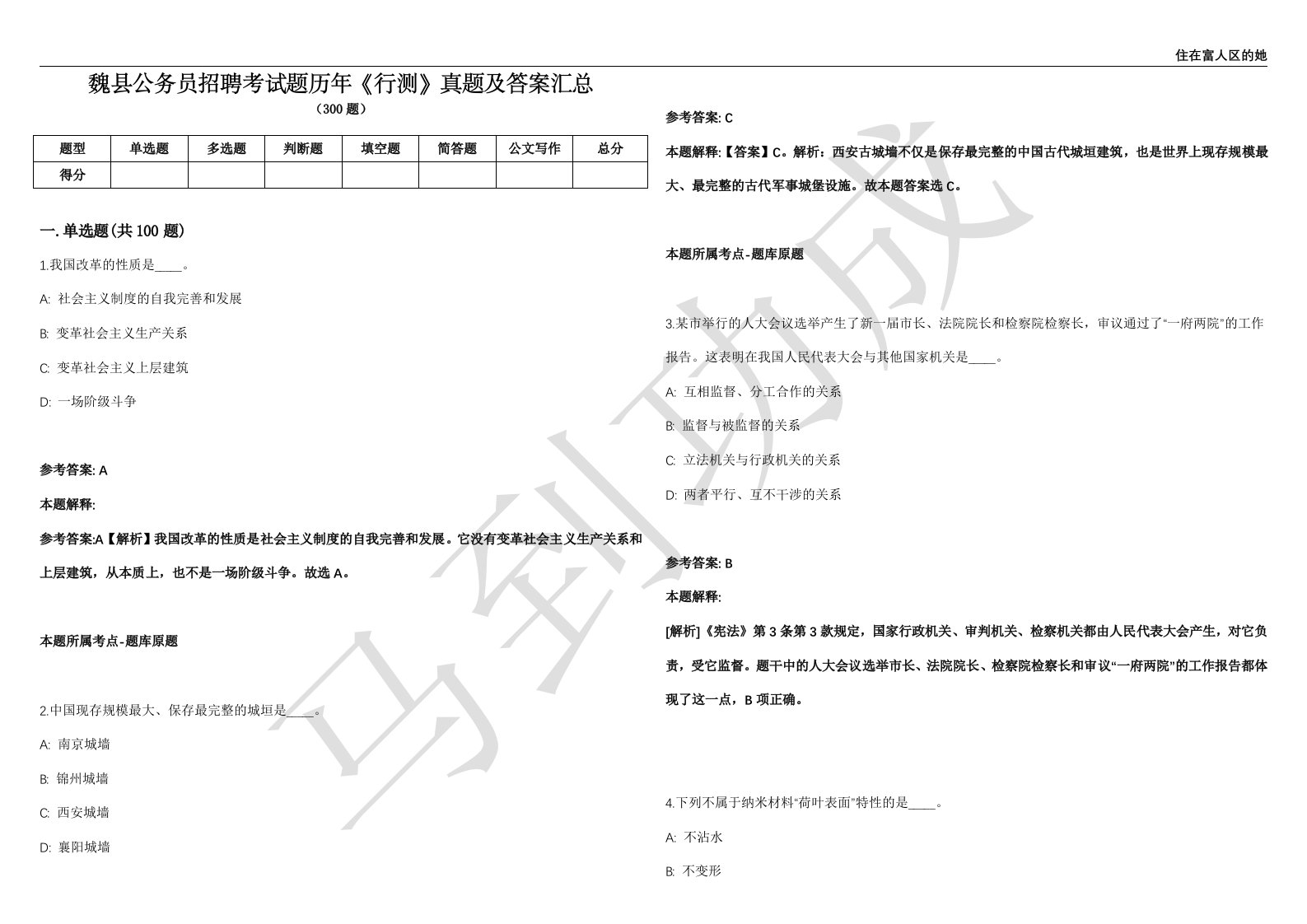 魏县公务员招聘考试题历年《行测》真题及答案汇总第012期