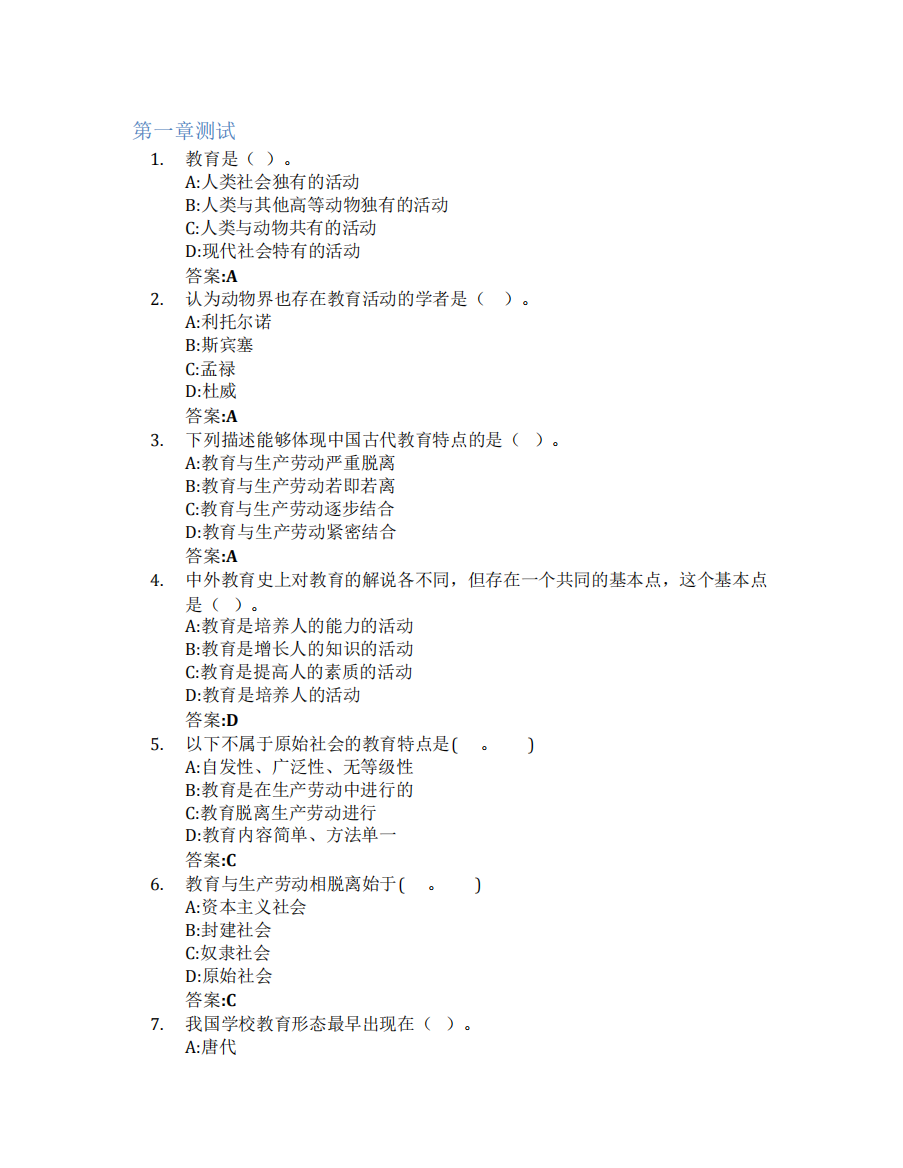 教育学基础智慧树知到答案章节测试2023年