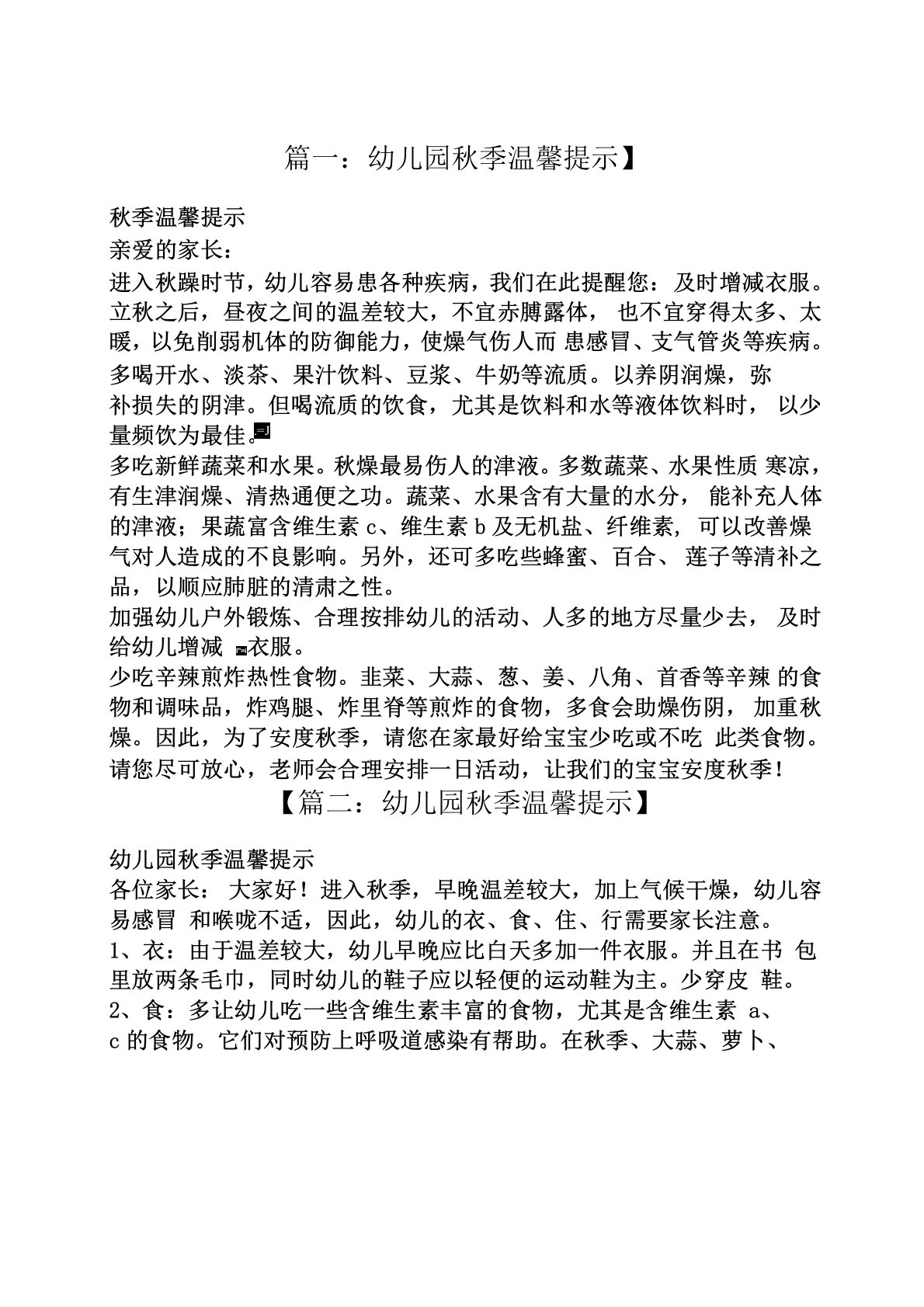 小班秋季温馨提示语