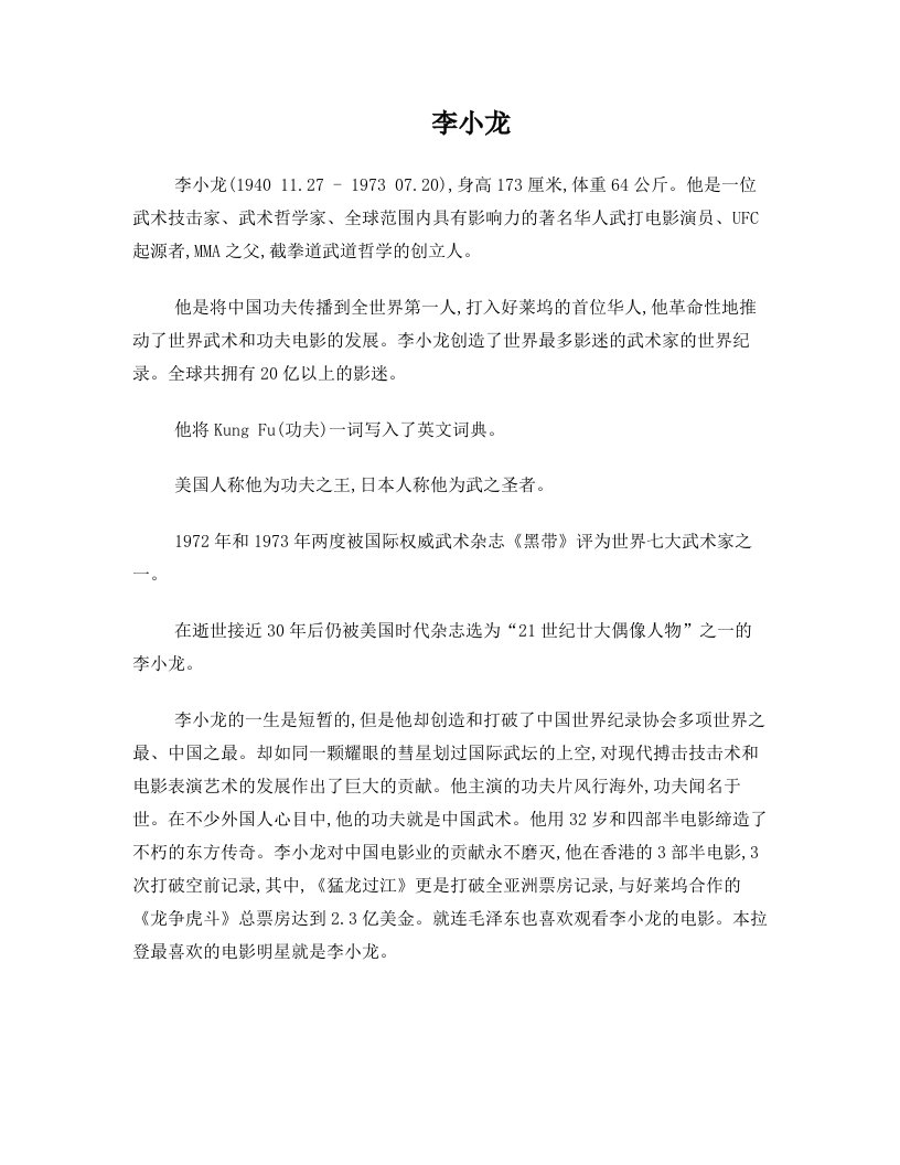 李小龙的精神哲学及处事方式