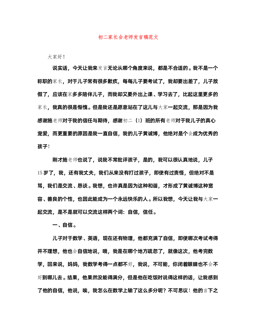 2022初二家长会老师发言稿范文