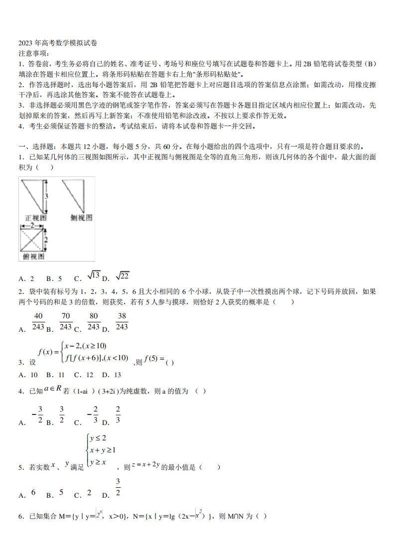 陕西省周至县第五中学2023年高三第六次模拟考试数学试卷含解析