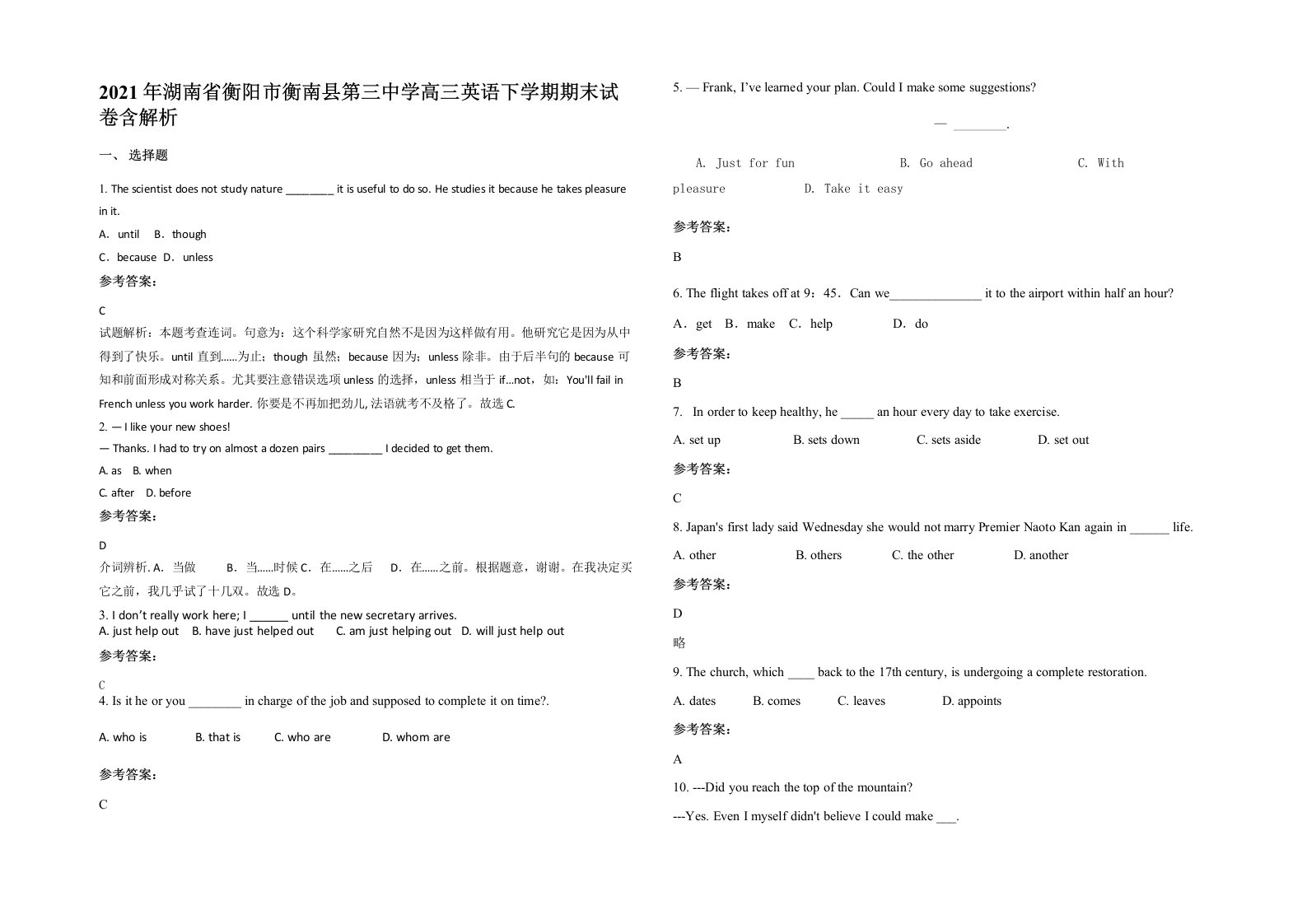 2021年湖南省衡阳市衡南县第三中学高三英语下学期期末试卷含解析