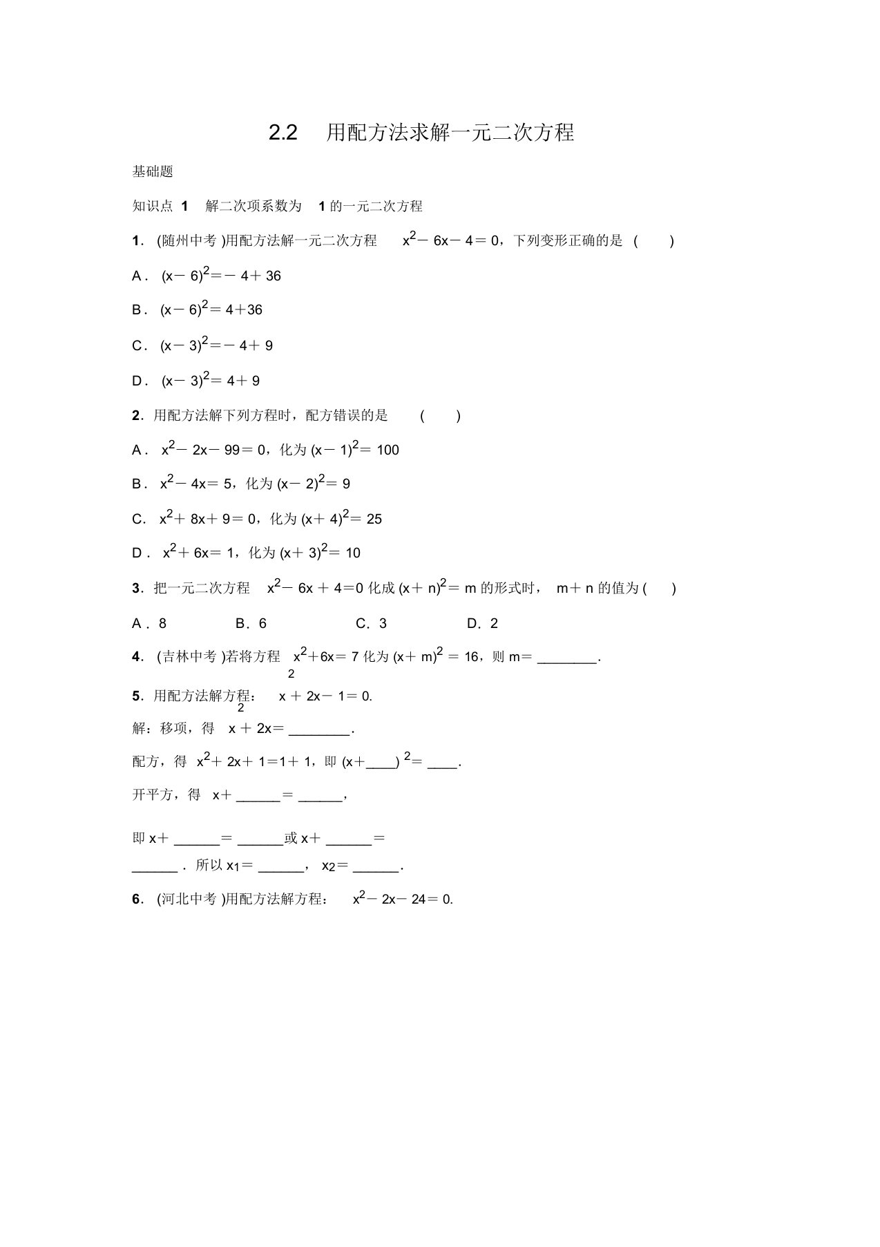 期北师大版九年级数学上册习题2.2用配方法求解一元二次方程