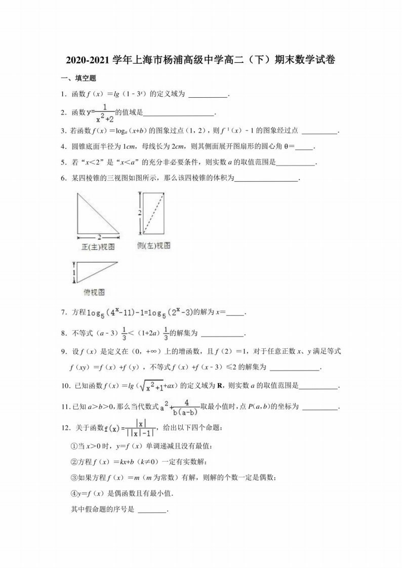 2020-2021学年高二（下）期末数学试卷