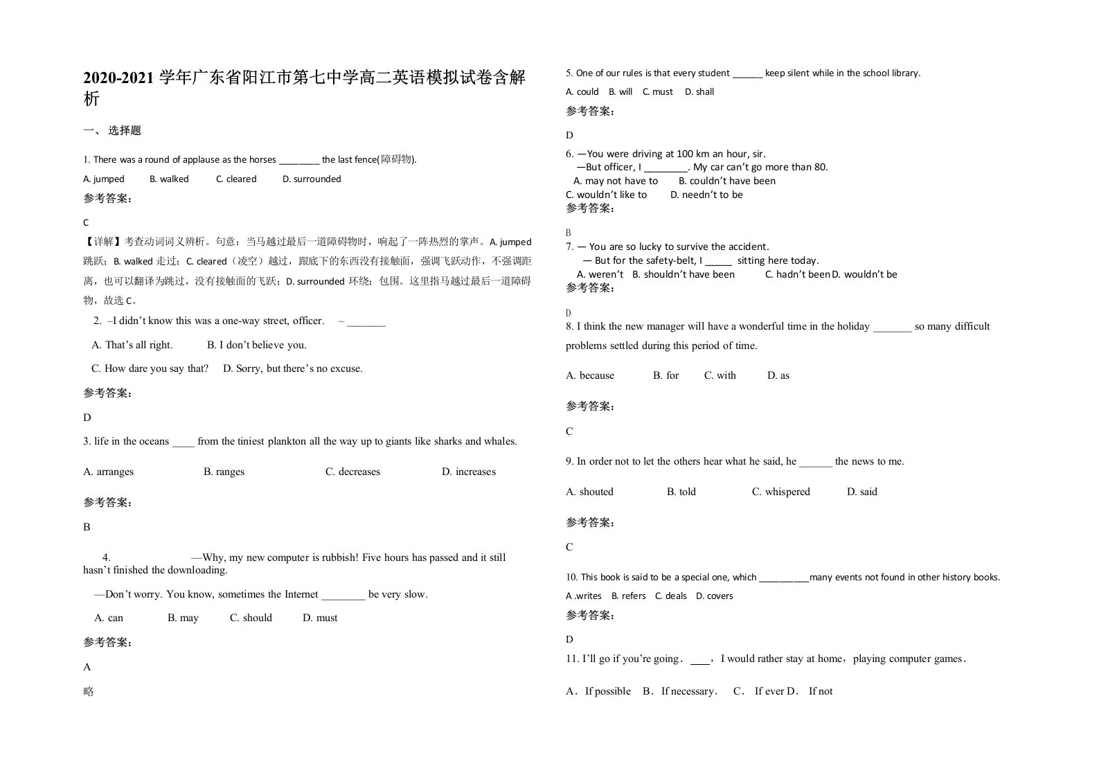 2020-2021学年广东省阳江市第七中学高二英语模拟试卷含解析