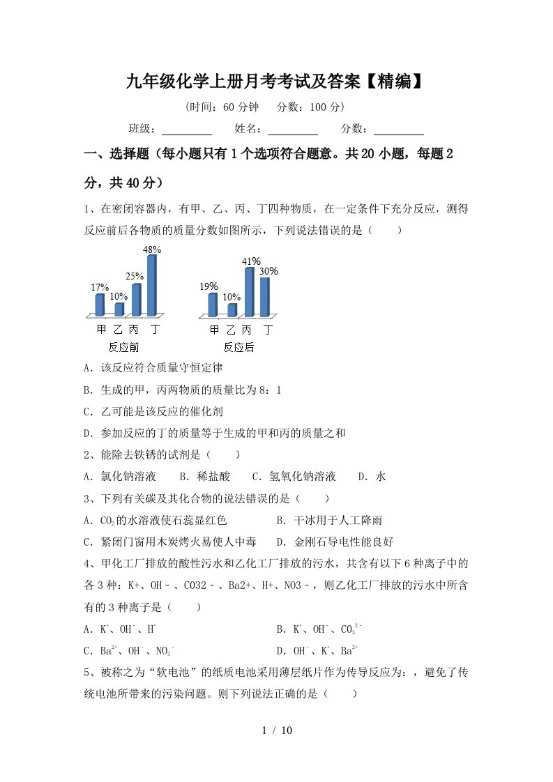 九年级化学上册月考考试及答案精编