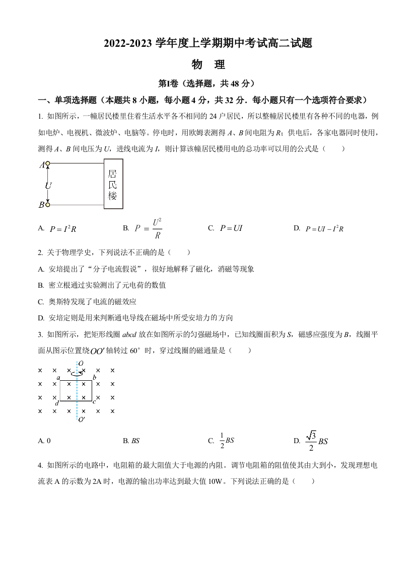 辽宁省协作校2022-2023学年高二上学期期中考试