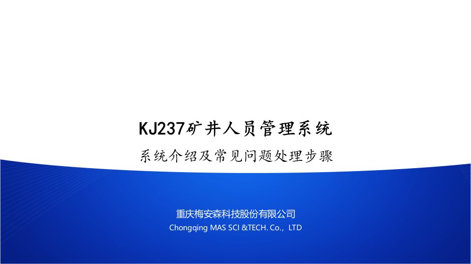 冶金行业-煤矿六大系统培训资料