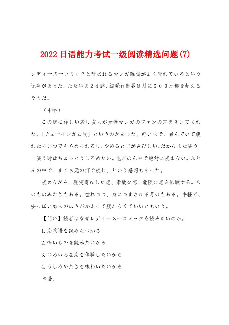 2022年日语能力考试一级阅读问题(7)