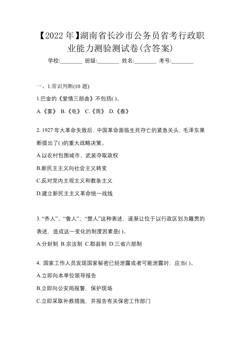 2022年湖南省长沙市公务员省考行政职业能力测验测试卷含答案