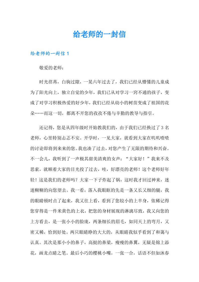 （精选汇编）给老师的一封信29