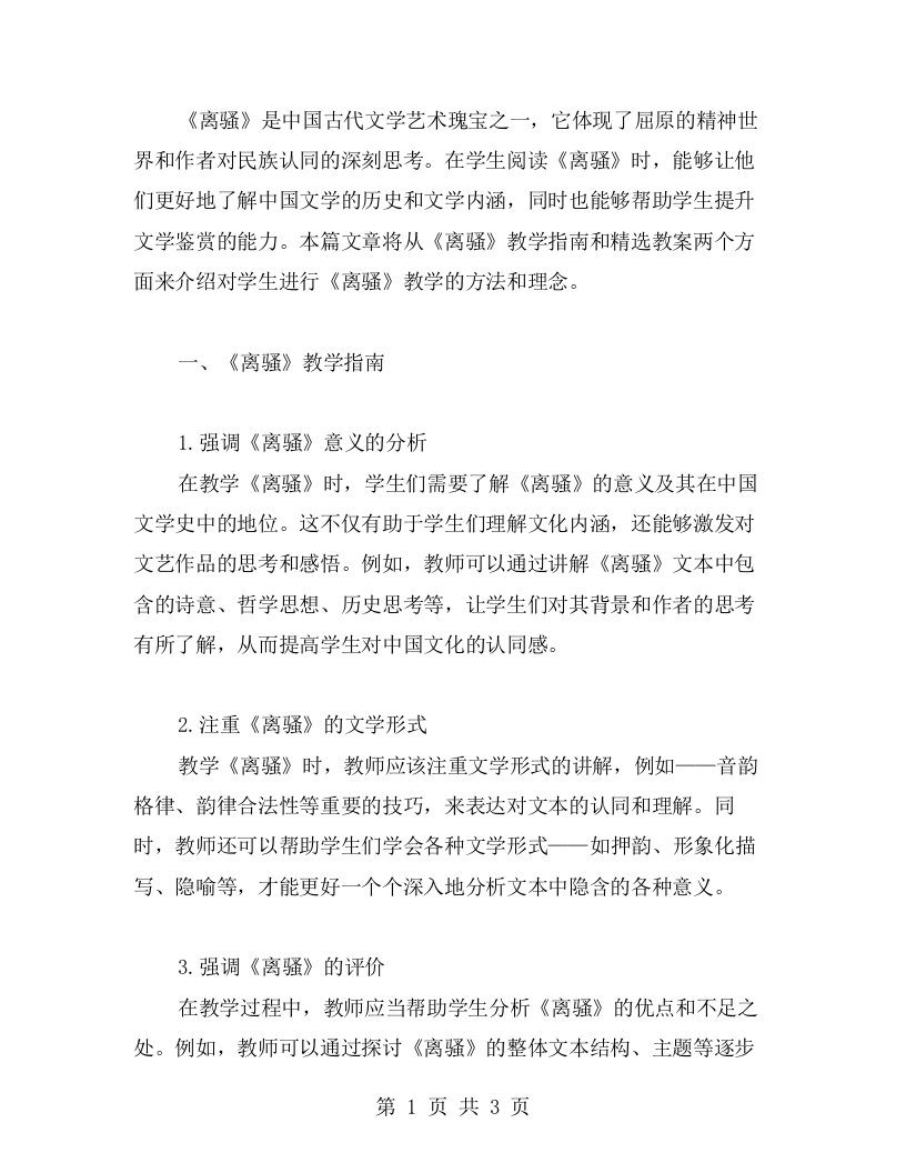 《离骚》教学指南教案