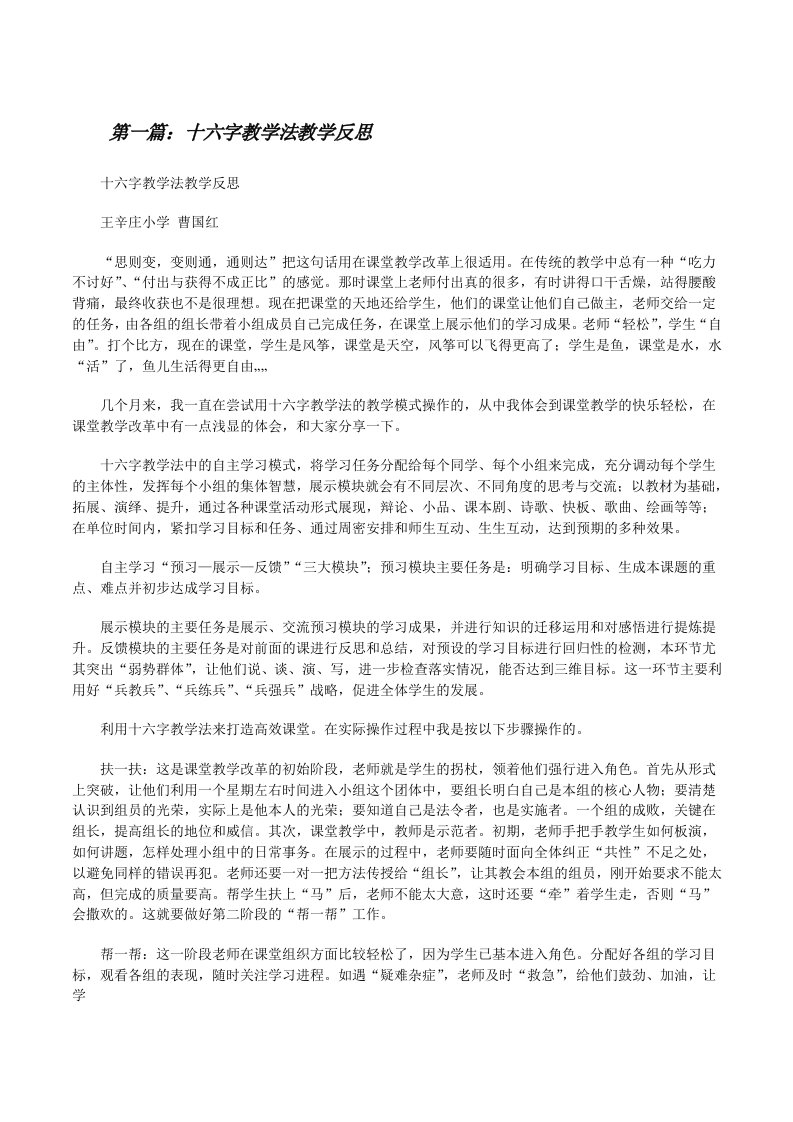 十六字教学法教学反思[修改版]