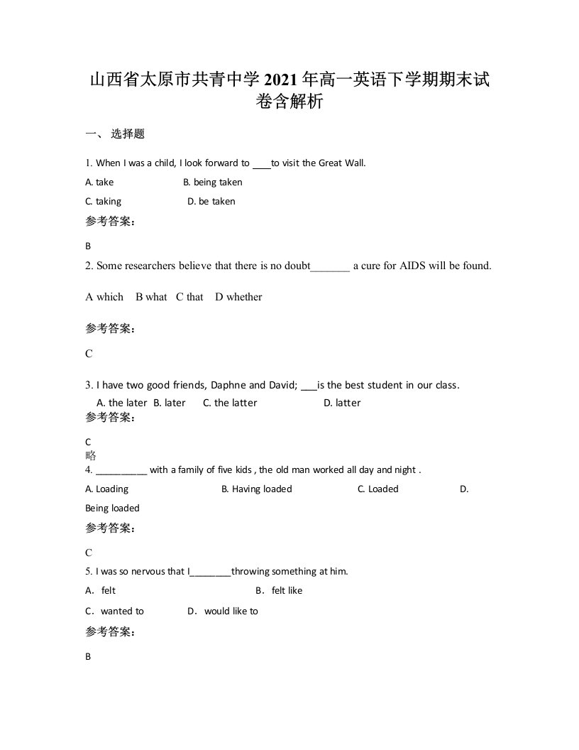 山西省太原市共青中学2021年高一英语下学期期末试卷含解析