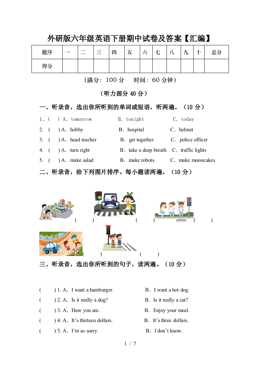 外研版六年级英语下册期中试卷及答案【汇编】