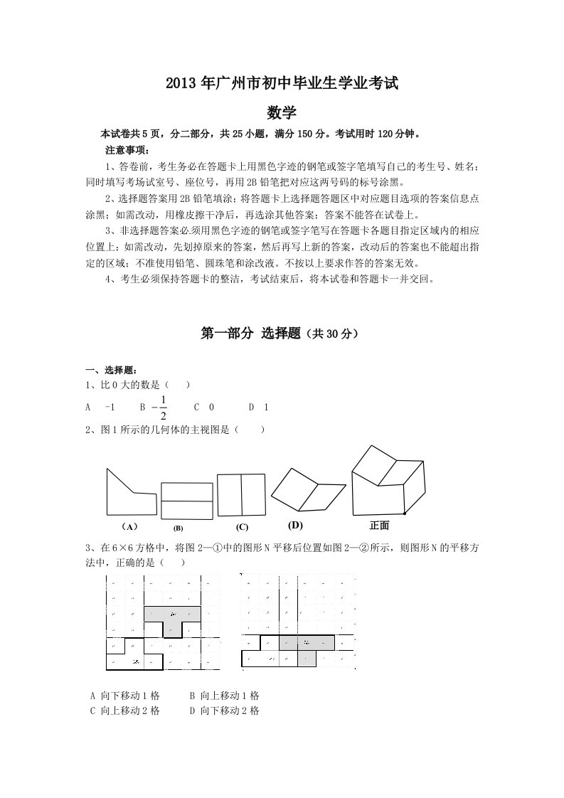 2013广东广州中考数学真题及答案