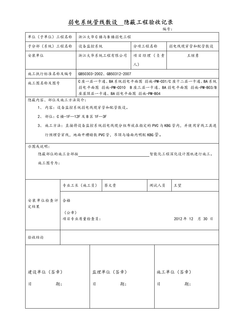 弱电工程穿线隐蔽工程验收记录合集