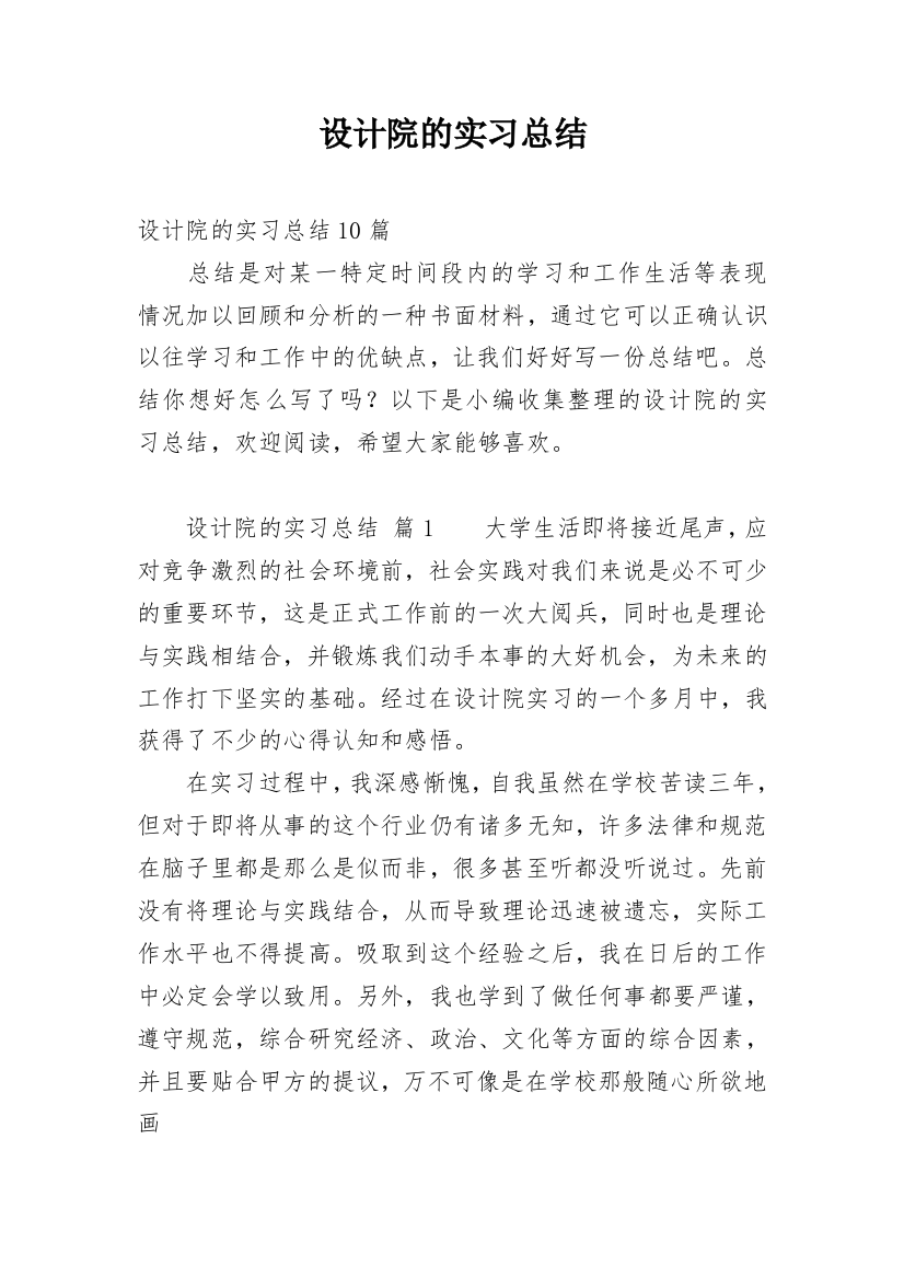 设计院的实习总结_3