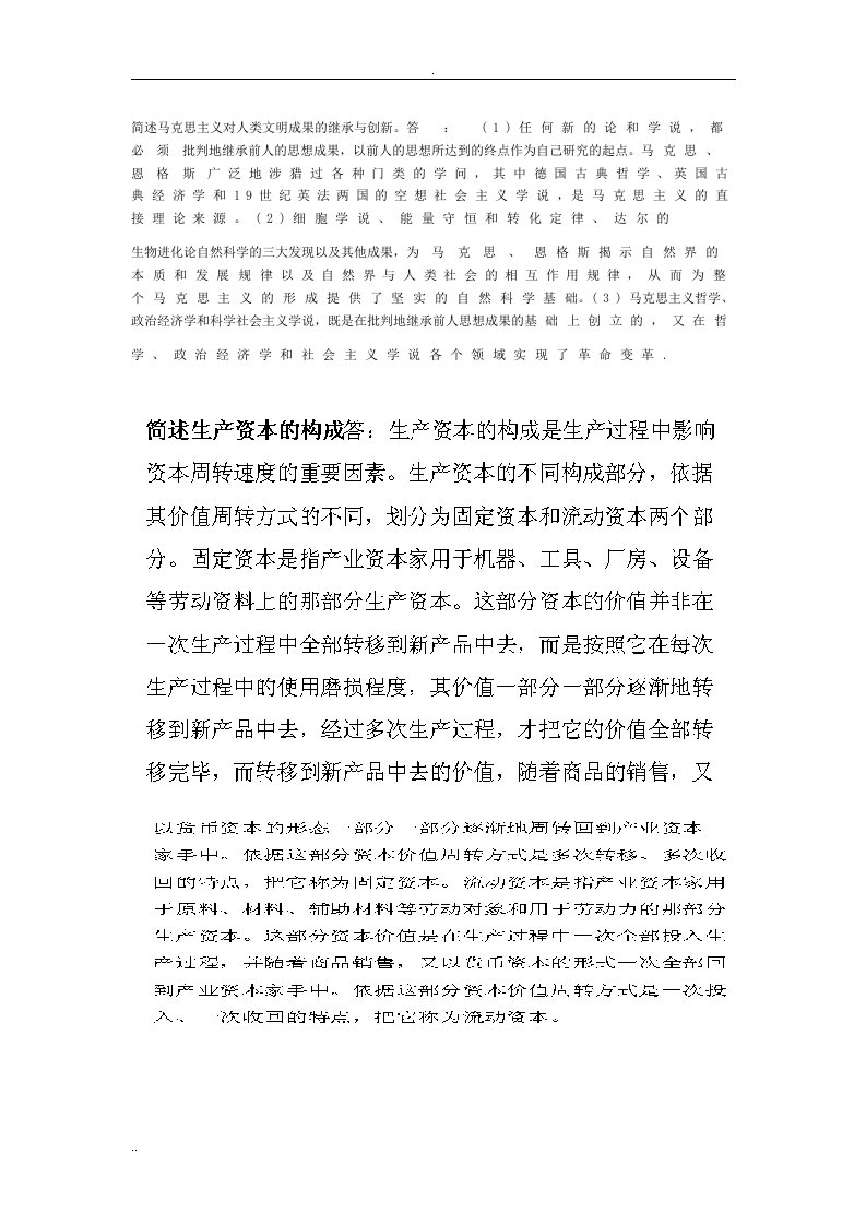 简述马克思主义对人类文明成果的继承与创新