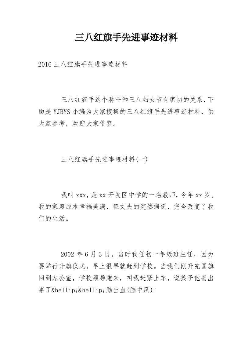 三八红旗手先进事迹材料_17