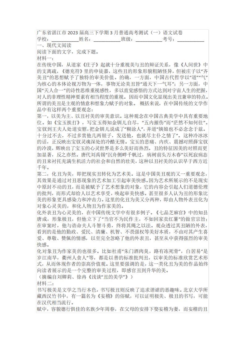 广东省湛江市2023届高三下学期3月普通高考测试(一)语文试卷(含答案)